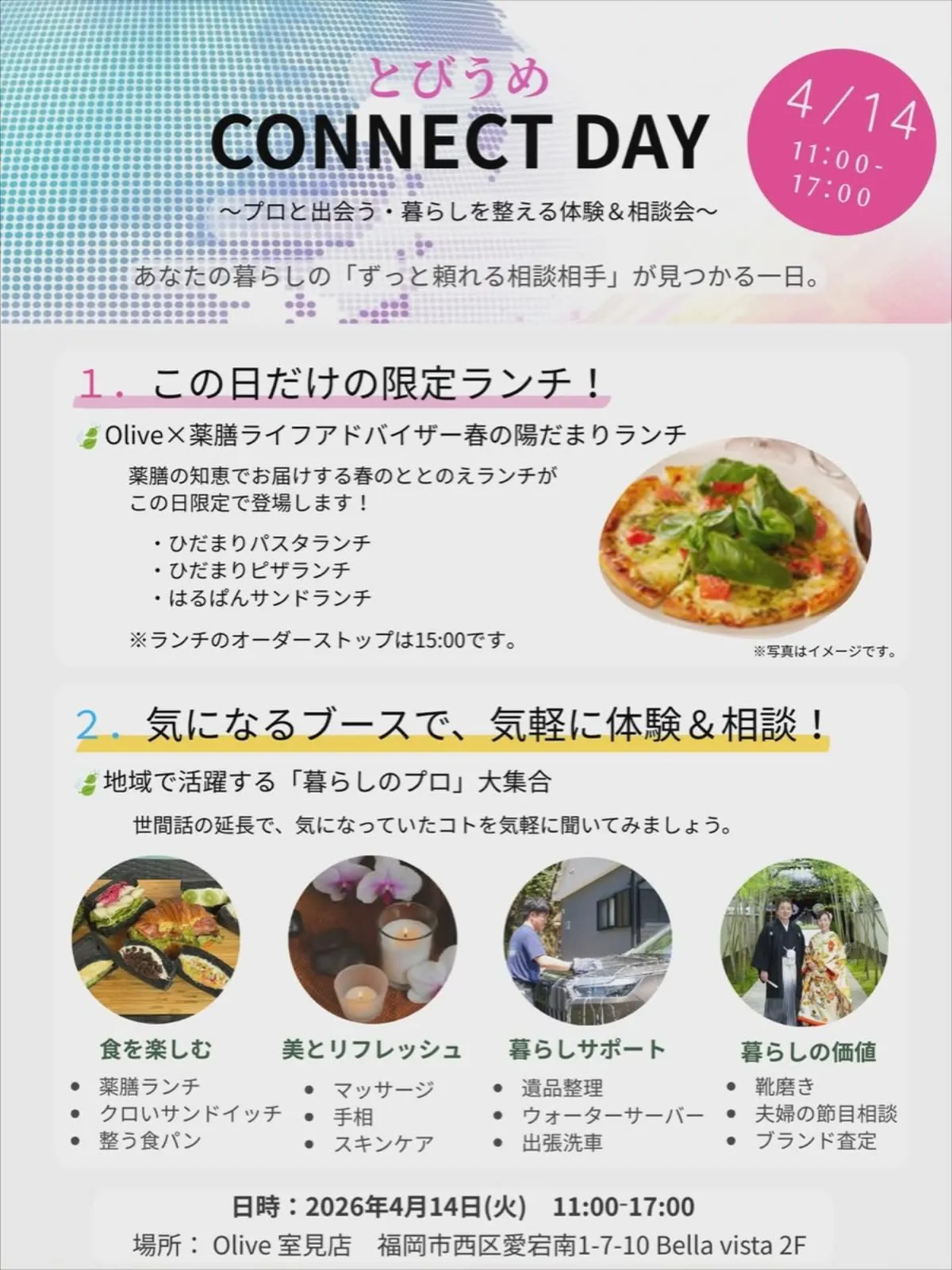 4/14(火)にプロと出会う・暮らしを整える体験&相談会『と...