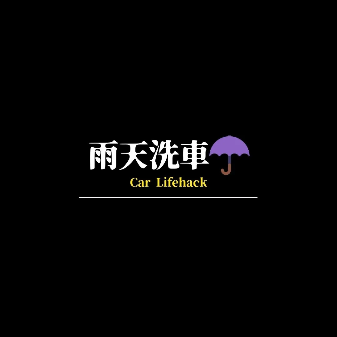 雨天でも洗車はできる！？
