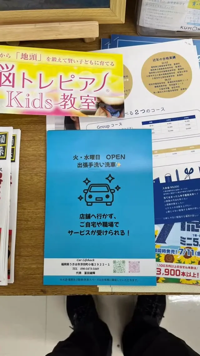 チラシ置かせていただきました🙏📃