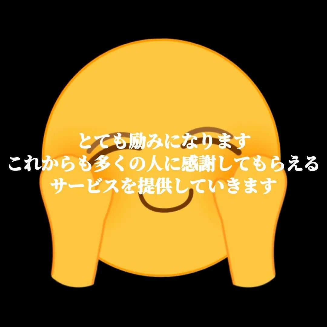 ありがたいお言葉をいただいております😊