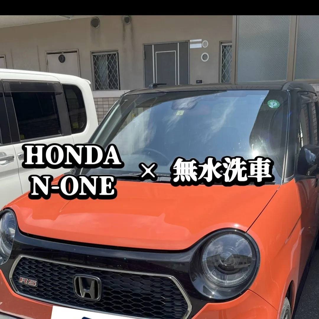 【無水洗車】HONDA　N―ONE