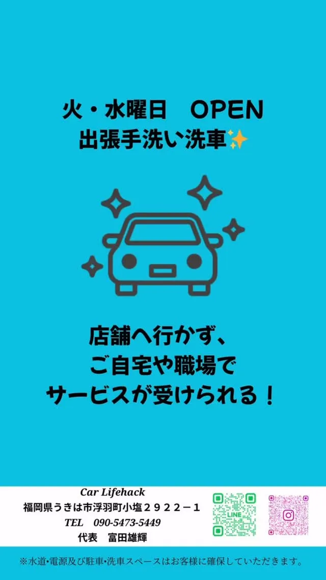うきは市及び太宰府周辺で営業中！