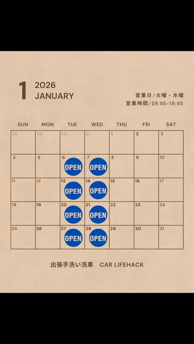 2026年1月営業日