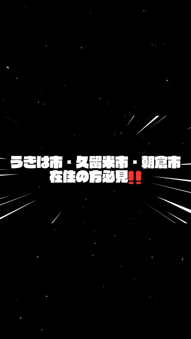 ＼地域限定！超・おトクなキャンペーン開催✨／